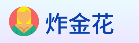 炸金花 Logo